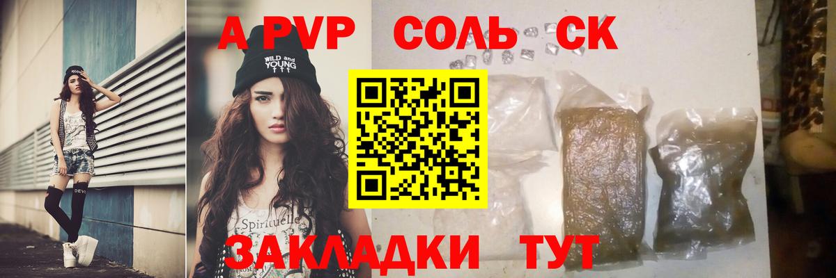Альфа ПВП Crystall Великий Новгород