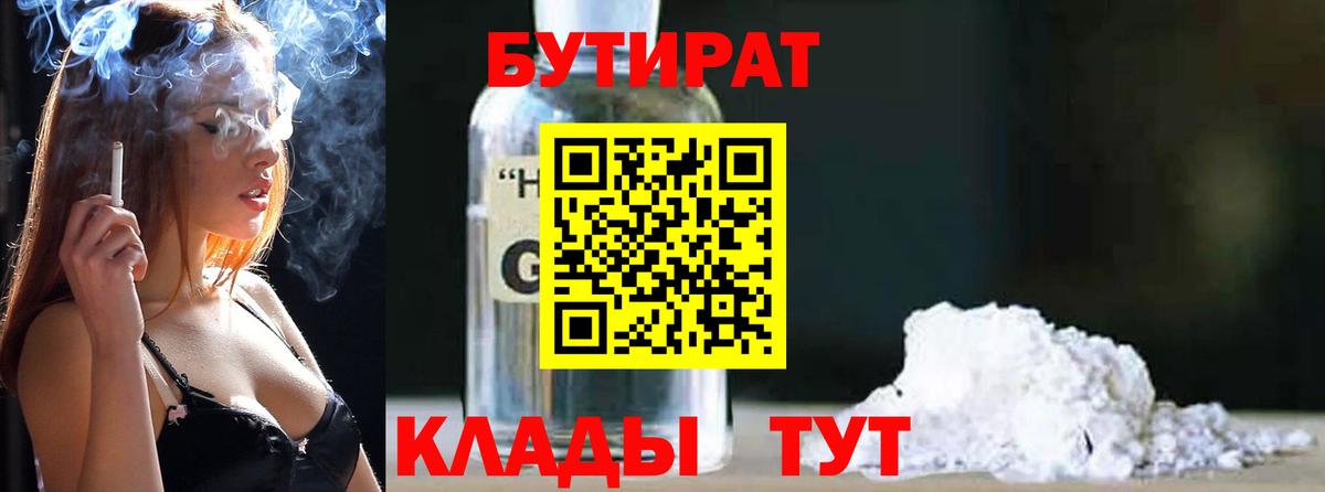 Великий Новгород  БУТИРАТ 99%  Вход с VPN 