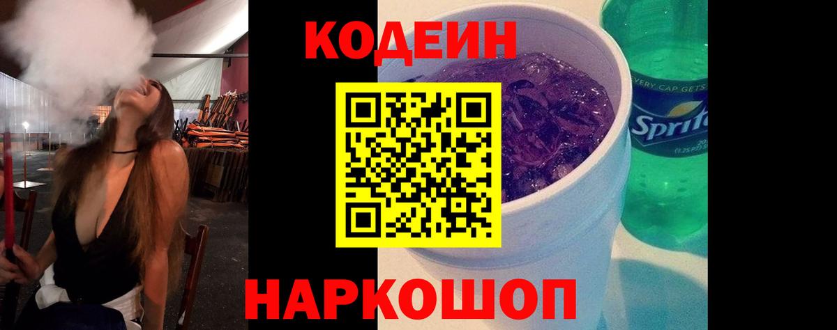 Кодеиновый сироп Lean напиток Lean (лин) Великий Новгород