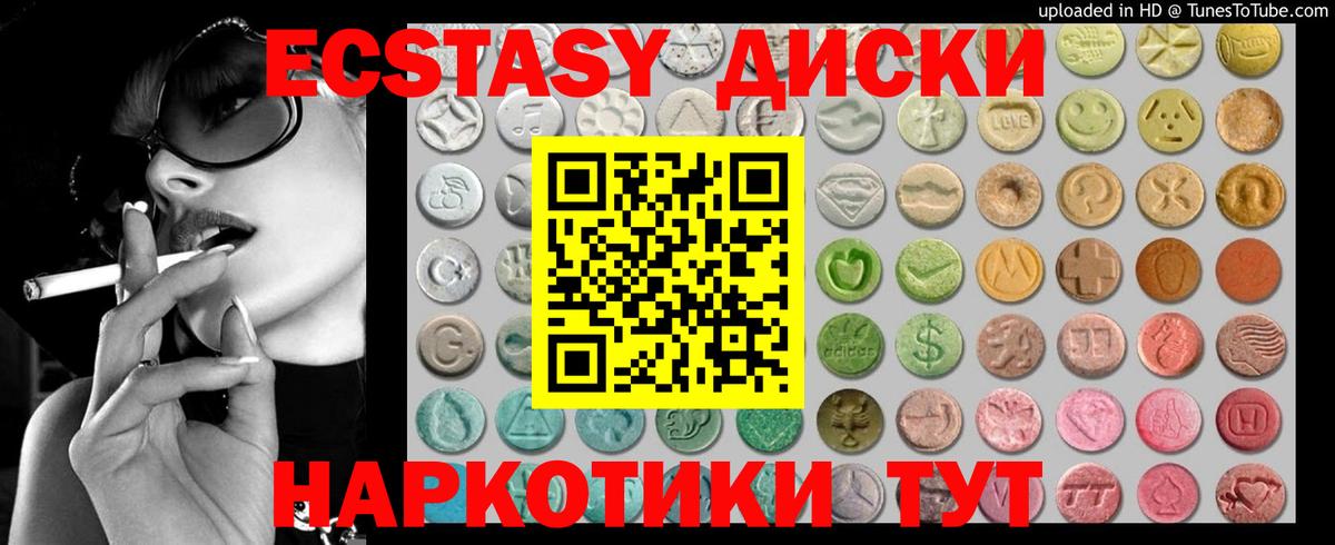 ЭКСТАЗИ диски  Ecstasy TESLA  Великий Новгород  Экстази  Вход с VPN 