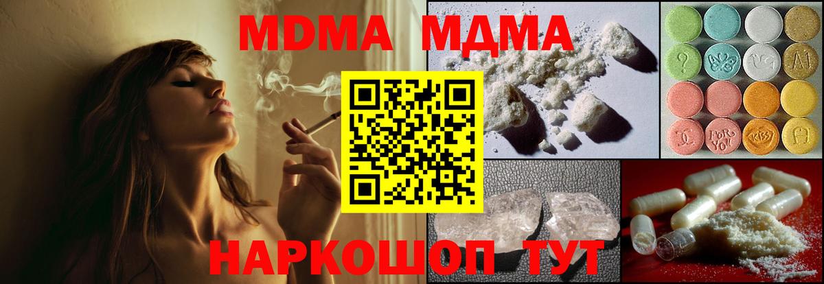 Великий Новгород  МДМА crystal  МДМА  Вход с VPN  МДМА Molly 