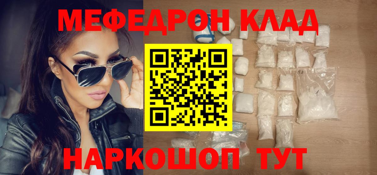 МЕФ кристаллы Великий Новгород