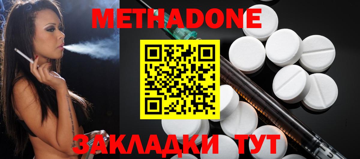 Великий Новгород  МЕТАДОН кристалл  Метадон белоснежный  Вход с VPN 